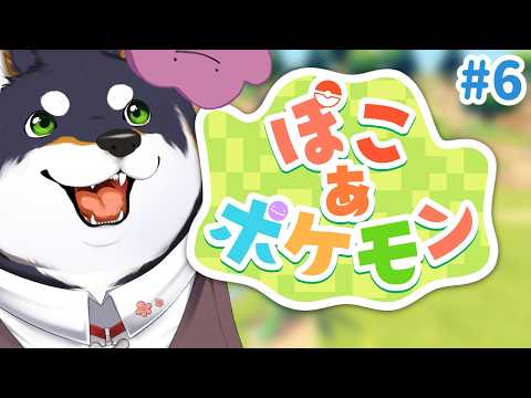 【ぽこ あ ポケモン】ラ〇〇タって本当にあるんだ #6【にじさんじ/黒井しば】