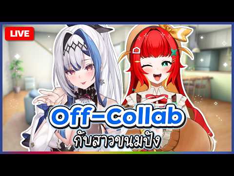 🔴LIVE | Off-Collab ✦ Girls Night กับเพื่อนสาวขนมปัง Ft. @FumiHausu | ZONA 🐳