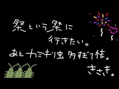 【メン限】カミキリ虫でっっっっかくね!?!?!?  #妃玖ノ記録【妃玖/RKmusic/Fused】