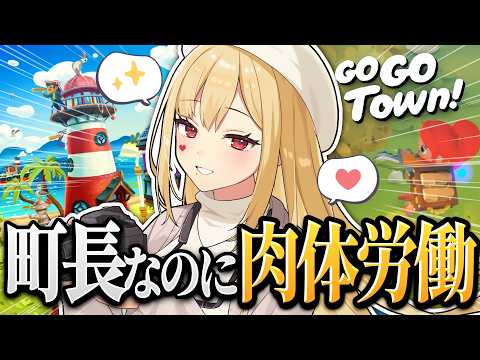 【Go-Go Town!】更地を観光地にして金稼ぎ!【ルイス・キャミー/にじさんじ】