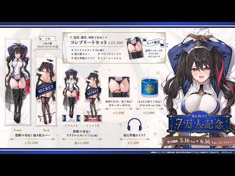 【あと2週間】安心院みさ抱き枕&太ももの香りアロマキャンドル発売中!【⏰06/16 23:59まで】