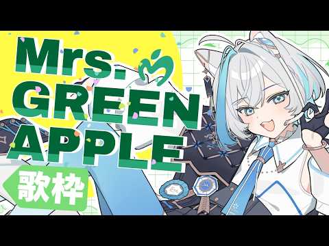 【#歌枠 #karaoke】ミセス縛り❄️✨アルバム「POPS(Mrs. GREEN APPLE)」販売記念【Vtuber/沫雪ゆうり】#shorts #初見さん大歓迎