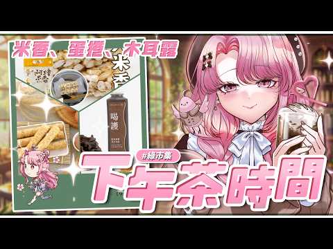 天櫻咲樂さくら【Stu. Huayu】