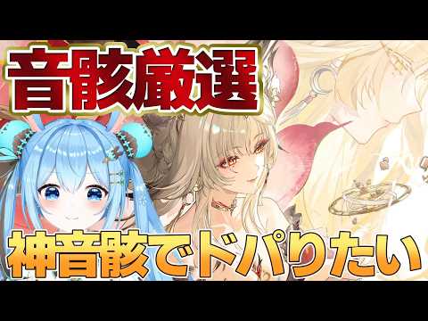 【#鳴潮 】心の音骸厳選やります!!課金イベントの調整器と蓄積された発振器と溶剤を添えて《雪咲ゆうか》#wutheringwaves #鳴潮朝月会