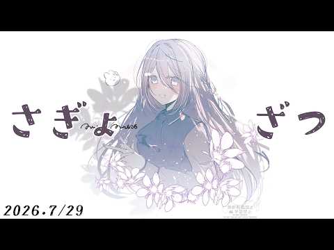 【作業雑談】少しだけ一緒に作業しよ~!【 ソフィア・ヴァレンタイン/にじさんじ 】