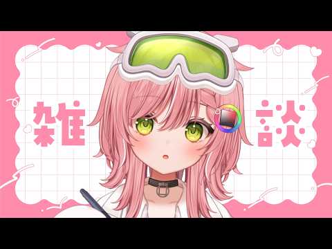 【雑談】エアコン壊れてて灼熱配信【虹深°ぬふ/ミリプロ】