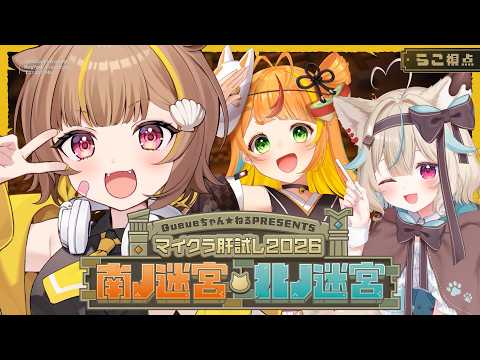 【マイクラ肝試し】このこまと行くぞーーーーー!!!!【音ノ瀬らこ /ミリプロ】
