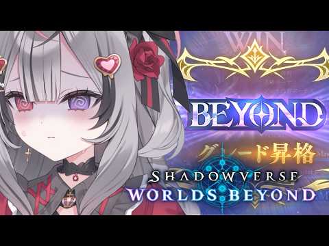 【Shadowverse: Worlds Beyond】今回のナイトメアちょっと苦手なので向き合いながら色々試す