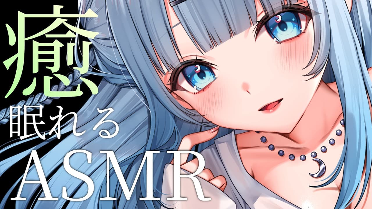 【ASMR/睡眠導入】今日はいろんな音で貴方を癒させて…ここで眠って…？🍀【#vtuber /#初見さん大歓迎】
