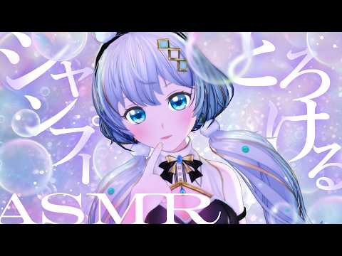 【ぷくぷく限定】急展開あり🖤癒されシャンプーはおすきですか…?【 #ASMR 】