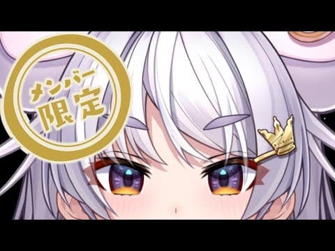 【メン限】よふかしさん【ぶいぱい / アップランド 】#新人vtuber