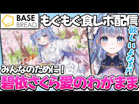 碧依 さくら