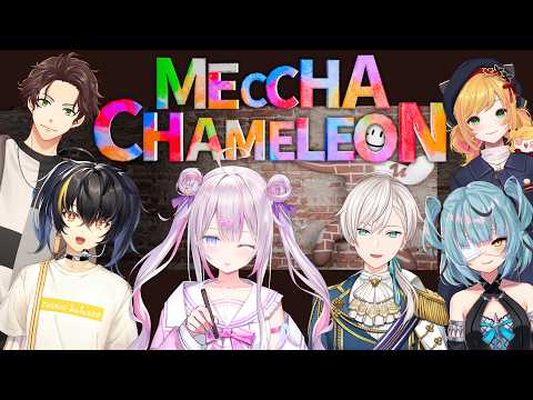 【めっちゃカメレオン】先輩たちと隠れんぼ!背景に擬態して隠れてみよう!🎨🖌️【ナセラ/にじさんじ🌸🌙】