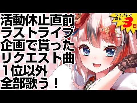 らんちぅ寿希Live