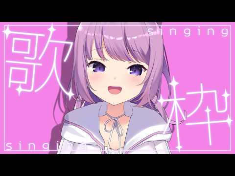 【 #歌枠 / #KARAOKE 】放課後カラオケ🎤【 #久遠たま 】