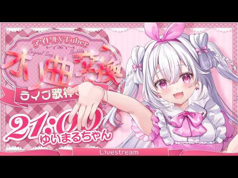 ゆいまるちゃん