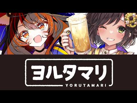 【飲酒雑談】久しぶりに飲もうー!!警戒ちゃんご来店!VRchatの話など! #かしこまり