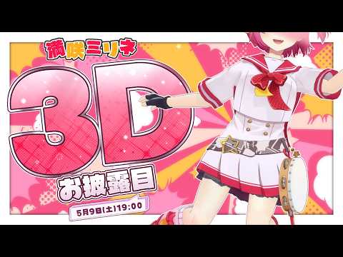 Mirine CH. 満咲ミリネ