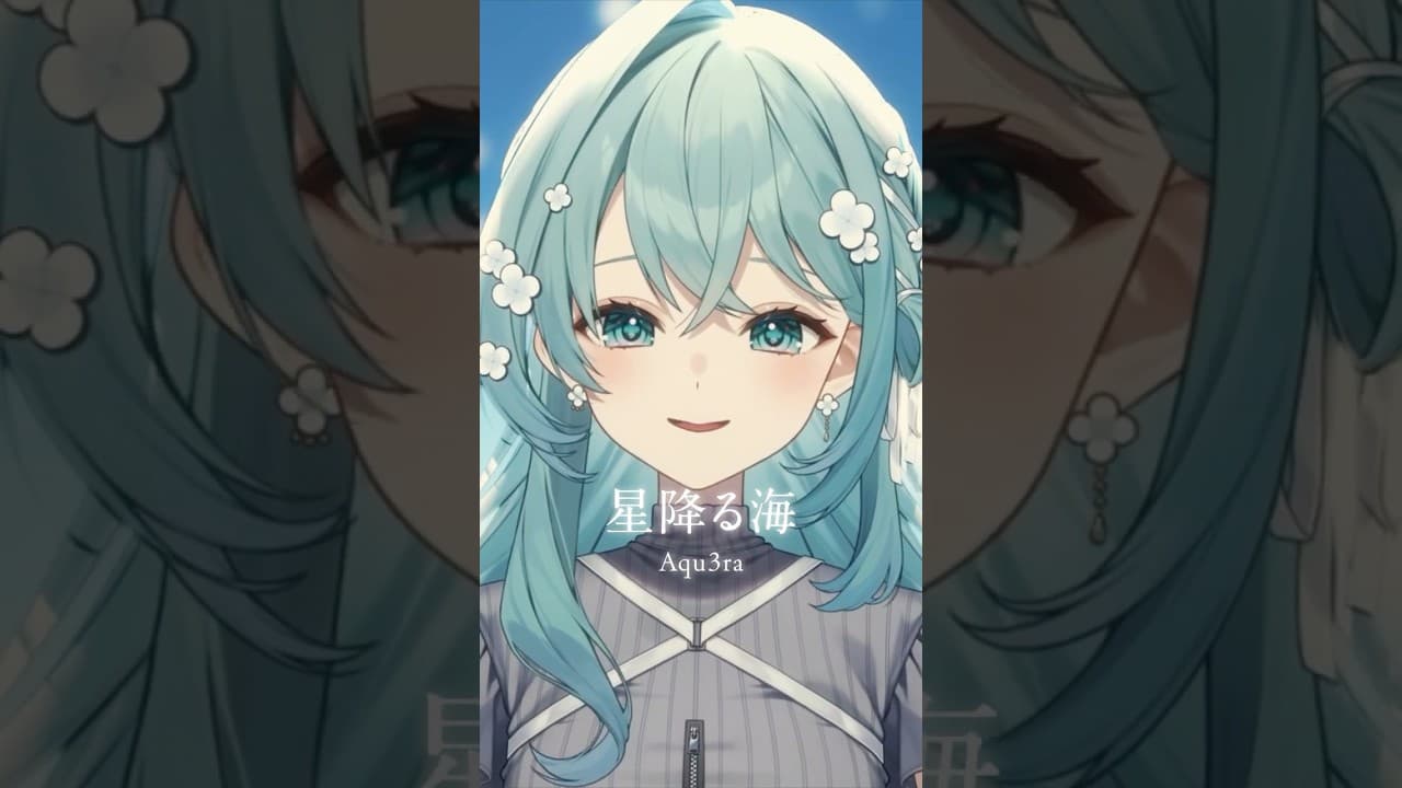 星降る海 - Aqu3ra 歌ってみた🌙 #vtuber #shorts