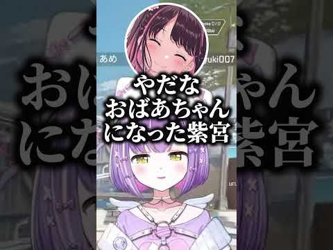 紫宮の事をいつまででも子供扱い出来そうな花芽なずなww【紫宮るな/一ノ瀬うるは/花芽なずな/ぶいすぽ/切り抜き】