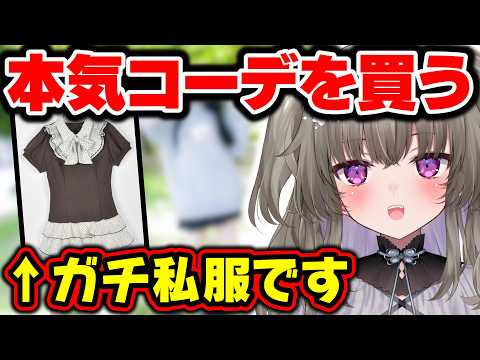 今年の夏は本気出します！冥鳴ひまり、夏の本気コーデ選手権！【Vtuber/冥鳴ひまり】