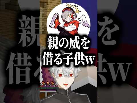 らっだぁの威を借りる葛葉【にじさんじ切り抜き/葛葉/らっだぁ/だるまいずごっと/じゃすぱー】 #shorts