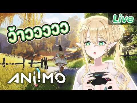 【Aniimo】เห็นเค้าว่าเกมนี้ดี