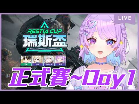 【#瑞斯盃三角洲】三角洲行動~正式day1⌇幻月Moondogs