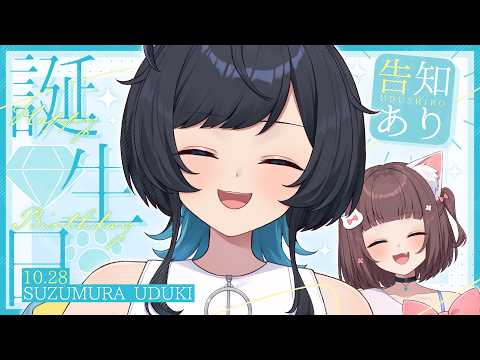 うづしろ@百合カップルVTuber【鈴村うづき×如月しろる】