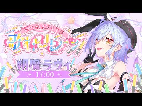 Lovey Ch. 朔魔ラヴィ【スナックにり】