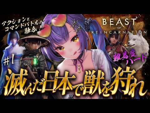 【Beast of Reincarnation】 #1|ネタバレ注意|犬といっしょに大冒険だーーーー! 【日ノ森あんず】