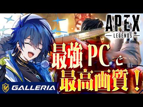 【APEX】最強PCになりました!画質上げてもヌルヌルだー!! 【 鴉紋ゆうく/のなめぷろだくしょん 】