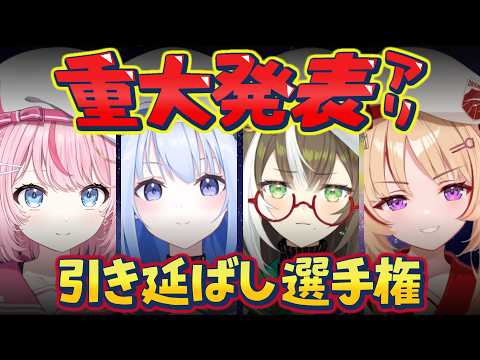 重大発表アリ⁉️引き延ばし選手権🎉【 #そらびん定期便 】