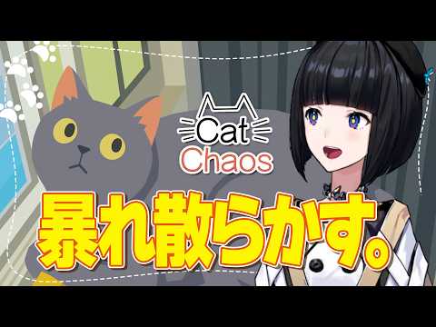 【Cat Chaos】はかい #硝子宮生放送