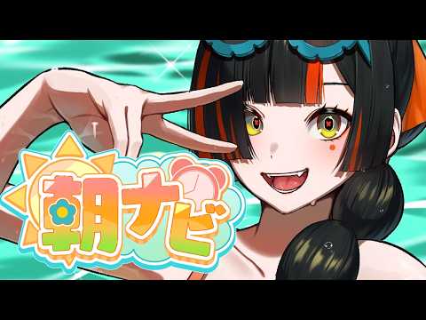 【朝活雑談】 おはよういっぱい話そ!!!!!!!!!!!!!! 【 ぶいすぽっ! ⁠/蝶屋はなび 】