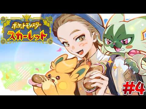 【ポケットモンスターSV】潜鋼のヌシも撃破し、次目指すはどく組のアジトへ・・・!#4【にじさんじ / 伏見ガク】