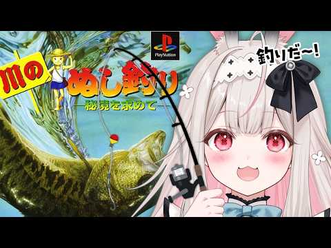 【川のぬし釣り~秘境を求めて~】主を釣ります~~~🎣【Varium/兎ノ花ののち】