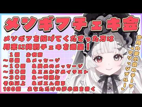 メン限￤6月のメンギフお礼チェキ会🖤￤#愛耶夢耶からめ/ステプロ0期生