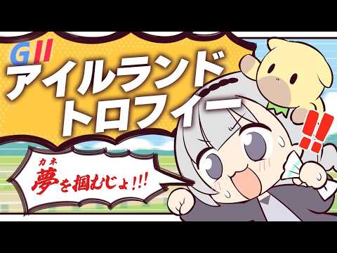 \🚩競馬配信🏇/ アイルランドT【 白百合リリィ / ビビドニア 】