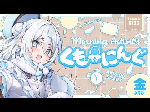 雪ノ精くもち Yukinose Kumochi