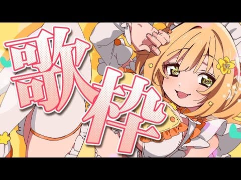 〖歌枠〗回線悪くて配信出来ない可能性でてきた…〖めいどるーちぇ/杏都める〗