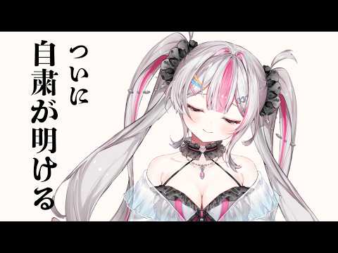 【メン限】自粛明け前最後の配信【桃川ニジマス/うおむすめ 】