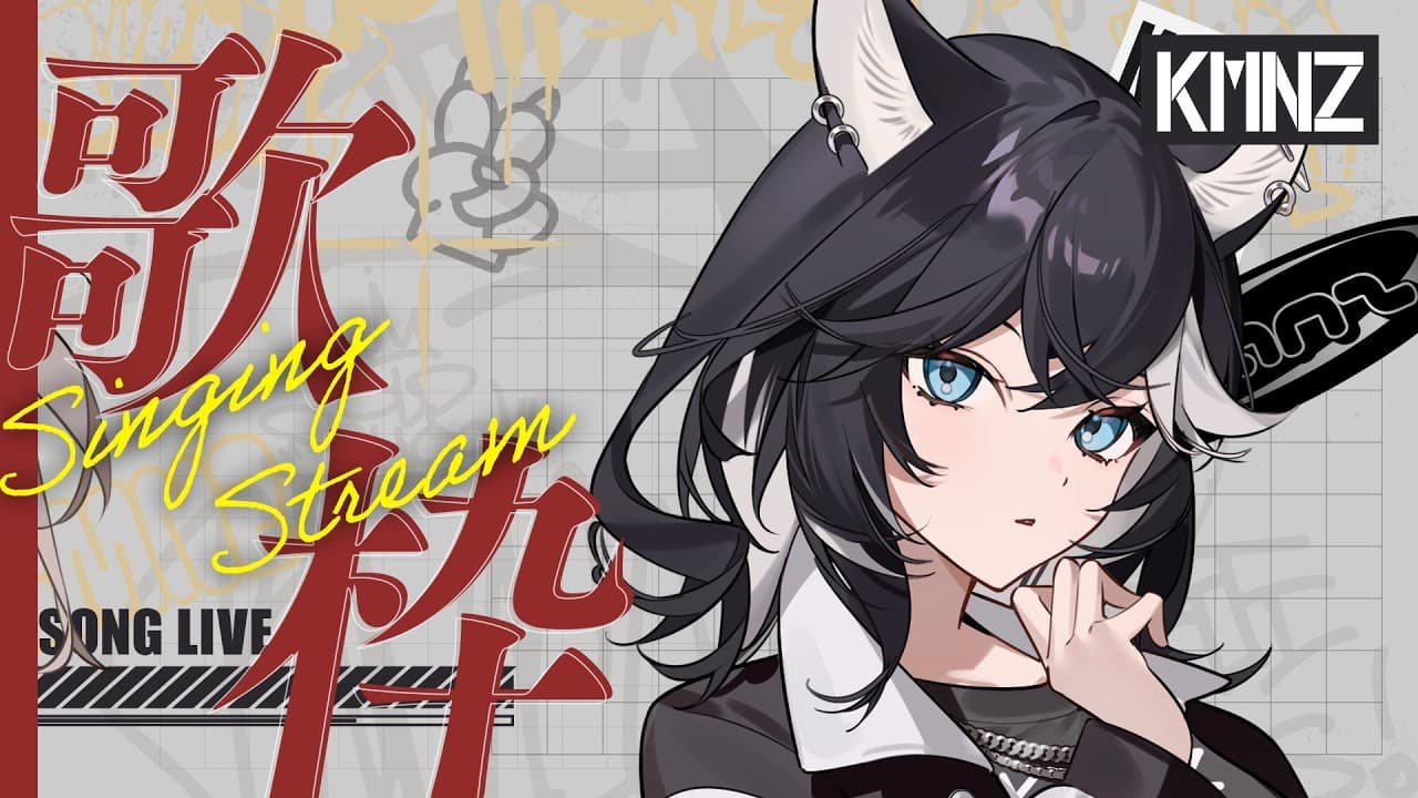 【歌枠】復活！！！！！！！！！！！！！！！！！！【#KMNZNERO】