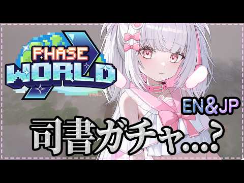 Pico Ch. 倉夢ぴこ 【Phase Connect】