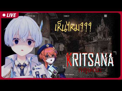 🔴เกมผีไทย ๆ ตรงไหนที่คุณว่าแปลก? | Kritsana (Demo) +เกม HOME_0 ด้วย【S1R-L1MOU】
