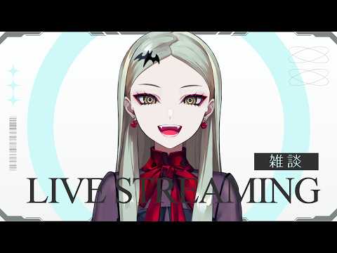 【雑談】うまく行けば配信時に免許を持っている吸血鬼【九条林檎】