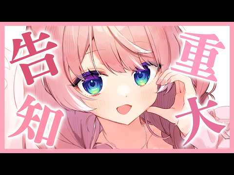 【 重大告知! 】 今日はきっと待望の告知配信!【 陽月るるふ / VSinger 】