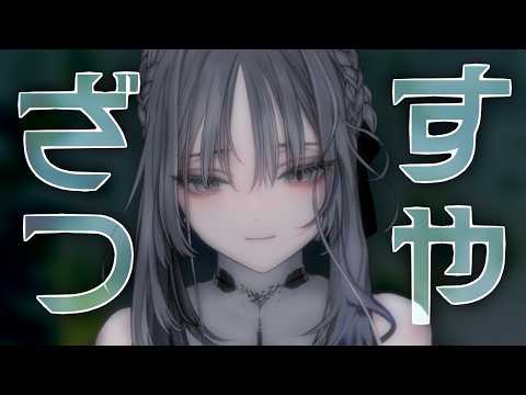 今日も今日とておやすみ雑談【バイノーラル】