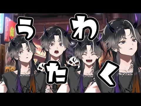 【歌枠】まったりと歌みた公開までうたいますぞ~【鬼ヶ谷テン/ネオポルテ】