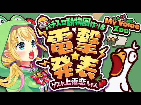 【🐸生配信】ラキ恋のパチスロ動物園🌈【電撃発表あり】